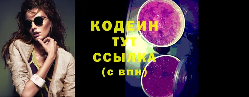 Кодеиновый сироп Lean Purple Drank  купить закладку  Беломорск 